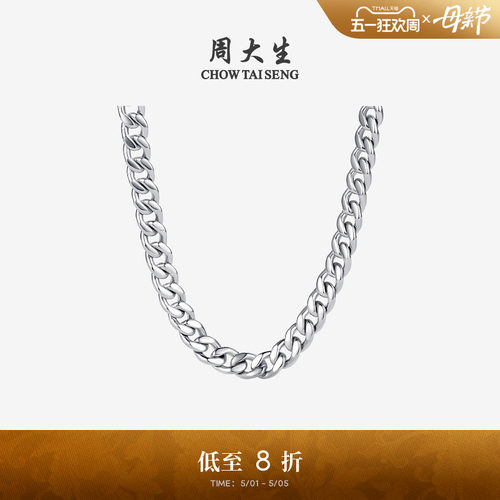 周大生s925纯银古巴银项链男士