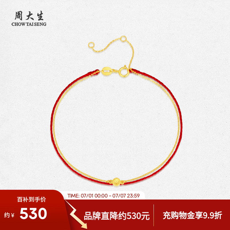 周大生18K金雙層紅繩手鏈