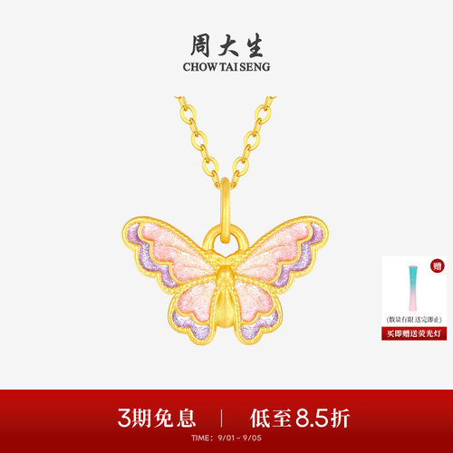 周大生蝴蝶黄金吊坠女硬金荧光珐琅心动玫瑰珍珠手链女友生日礼物
