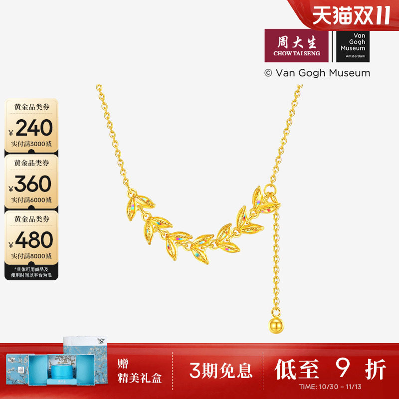 周大生梵高联名|黄金项链女5G足金穗穗平安锁骨套链爆闪麦穗吊坠