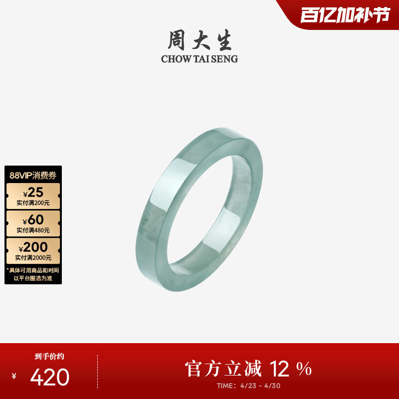 周大生天然翡翠戒指女款素圈玉石指环手饰生日礼物送女友送妈妈