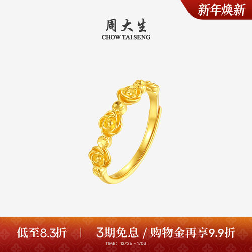 周大生黄金戒指女足金5G玫瑰花手饰小花朵叠戴指环生日礼物送女生