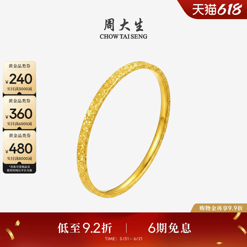 周大生爆闪碎碎冰黄金手镯女足金素圈手环金镯子手环手饰送女友礼