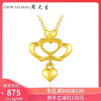 周大生黄金吊坠女新款足金999心形皇冠挂坠时尚坠子颈饰送礼大版