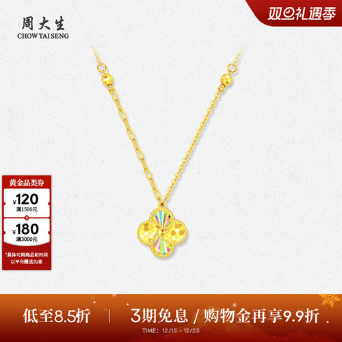 圣诞礼物周大生黄金项链5G足金炫彩爆闪四叶草锁骨套链吊坠送女友