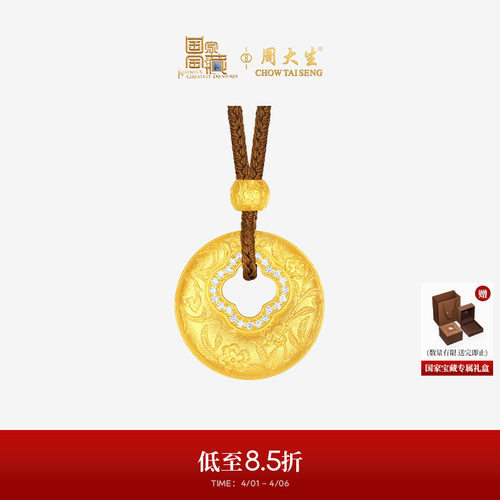 周大生十二花神x国家宝藏足金云锦四叶草黄金点钻挂坠送女友