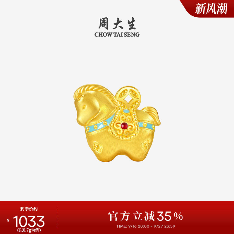 周大生福韵小马黄金千锦马转运珠生肖马足金硬金唐马手链送女朋友