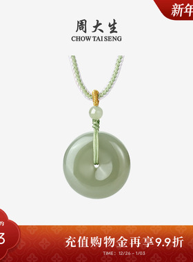 周大生和田玉平安扣吊坠青玉晴水情侣项链挂坠玉佩送女友新年礼物