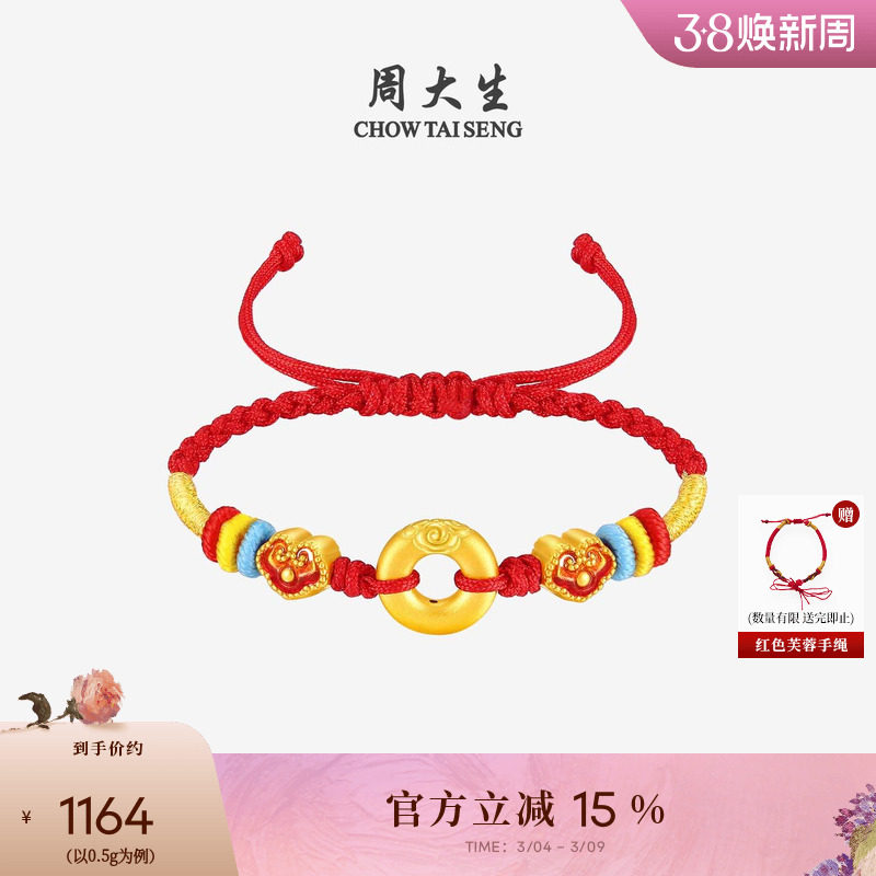 周大生黄金转运珠手链足金硬金平安扣元宝福袋手串宝宝周岁礼物