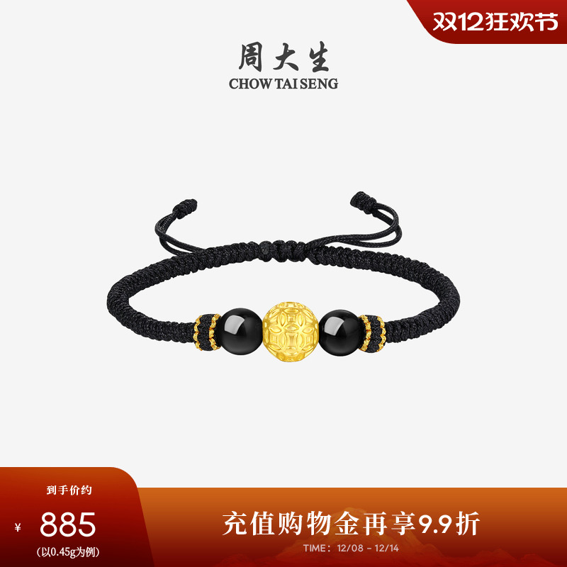 周大生黄金手链男足金铜钱转运珠
