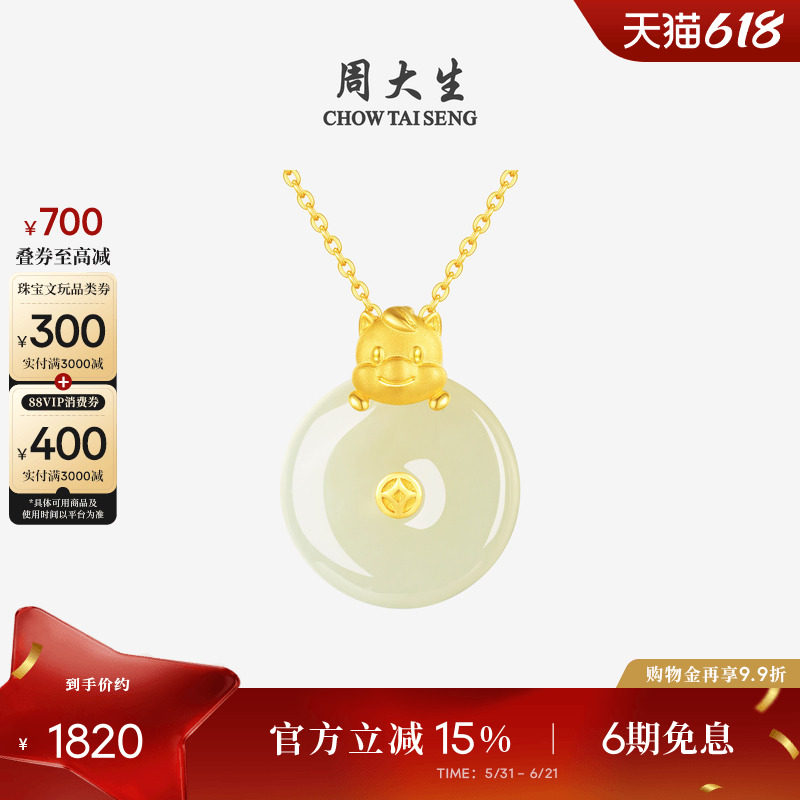 周大生马生肖黄金和田玉吊坠女足金本命年铜钱项链挂坠生日礼物