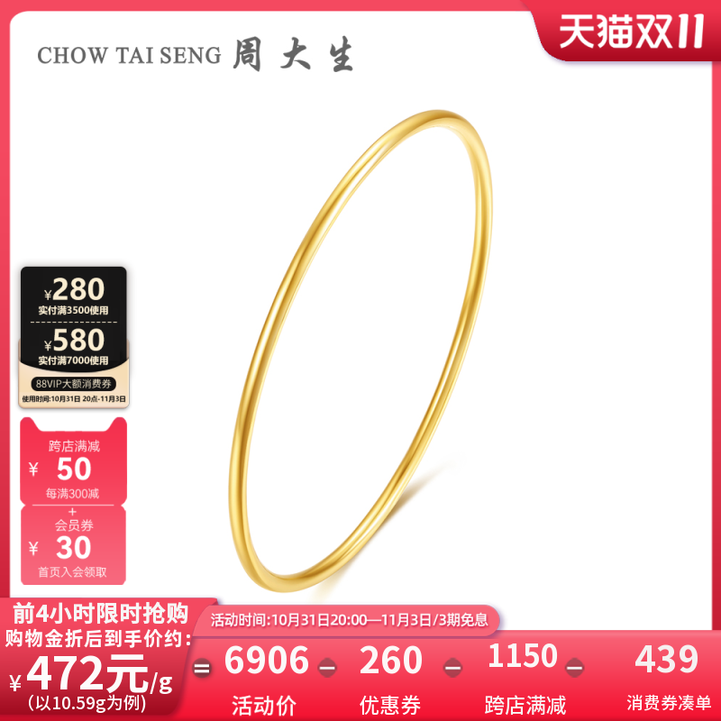 周大生黄金手镯女实心素圈光面足金镯子婚嫁三金礼物送女友可定制怎么样,好用不?