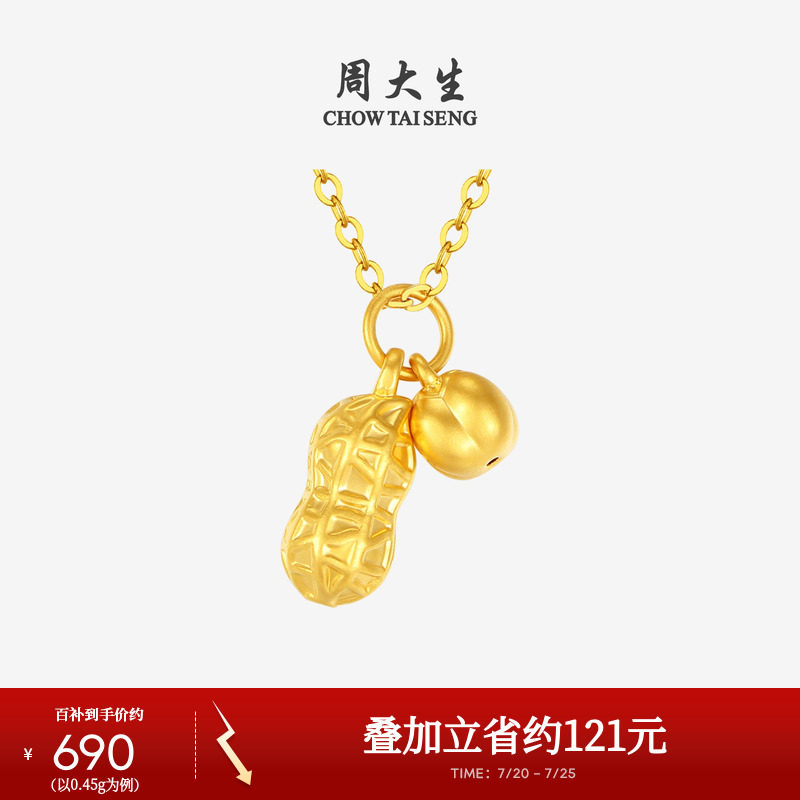 周大生好事花生黄金吊坠女足金硬金挂坠可配项链送妈妈生日礼物