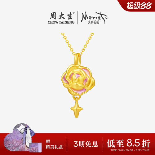 【任嘉伦同款】周大生黄金莫奈告白玫瑰吊坠足金硬金珐琅挂坠女友