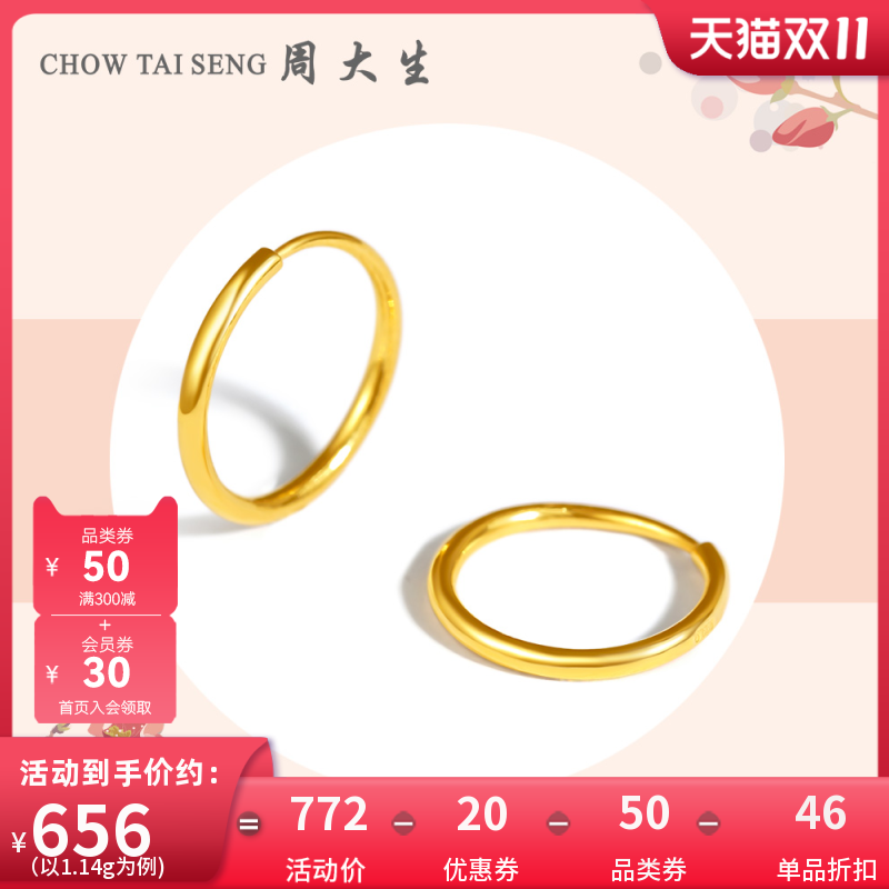 周大生黄金耳环圈圈女正品新款计价足金耳钉光面简约耳圈素圈耳饰使用感如何?