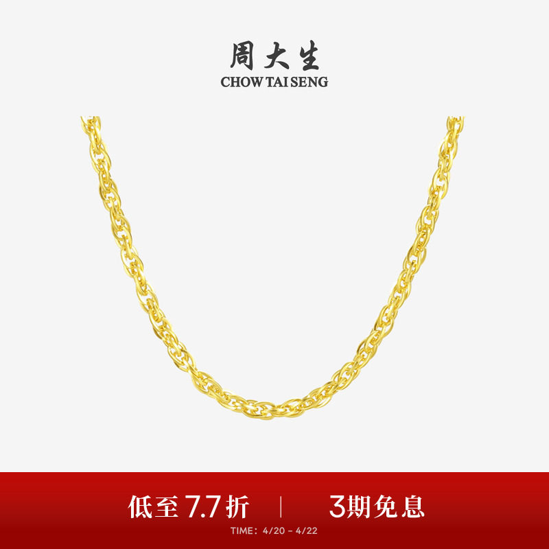 周大生黄金项链女计价足金锁骨链绞丝链百搭吊坠素链金链子送女友