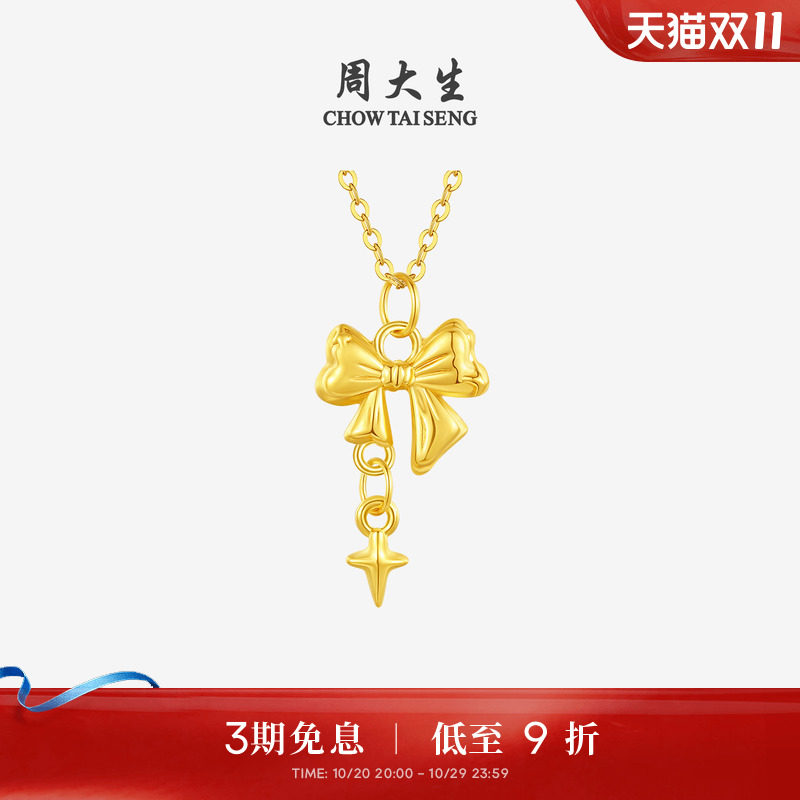 周大生星语蝴蝶结黄金女吊坠硬金足金挂坠配项链送女朋友生日礼物