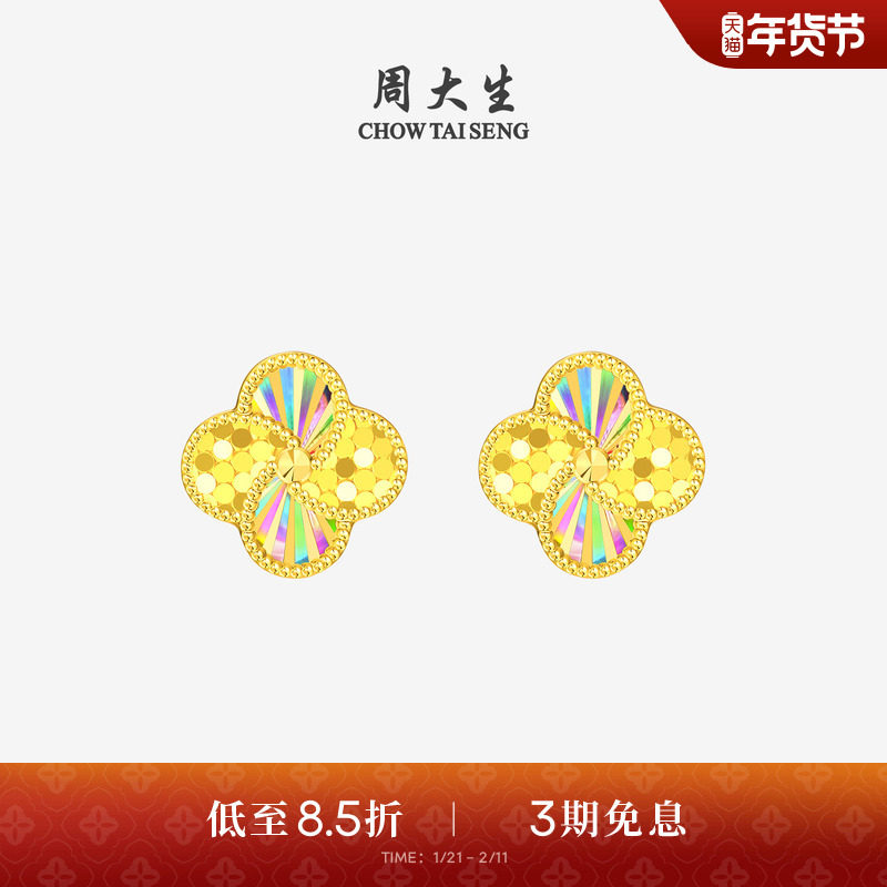 周大生黄金耳钉女足金幸运四叶草耳饰炫彩蜂巢耳环生日礼物送女友,黄金,细金工艺计价黄金耳饰,淘宝优惠券,粉丝福利购,淘宝优惠卷