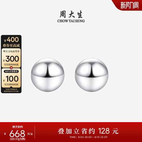 周大生曙光铂金PT950耳饰