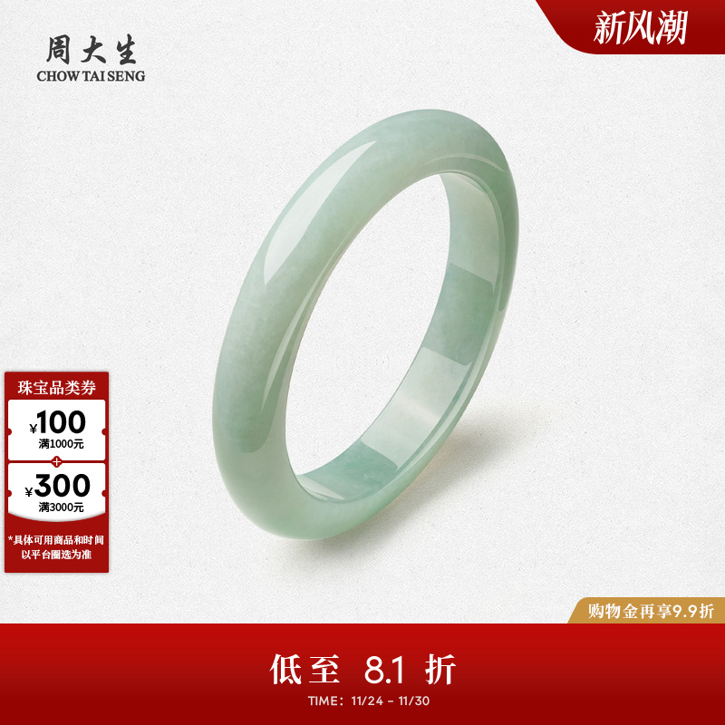 周大生天然正品翡翠手镯女糯种平安玉镯子生日礼物送女朋友送妈妈