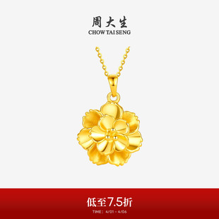 足金硬金大金花项链挂坠送妈妈生日礼物 周大生黄金牡丹花吊坠女款