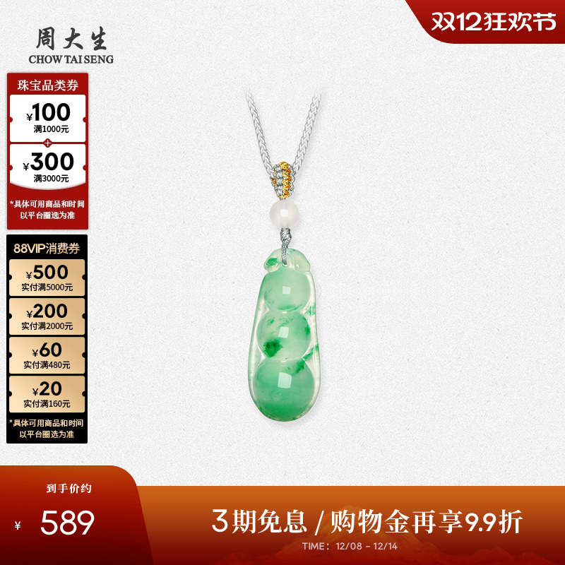 周大生非洲翠福豆吊坠