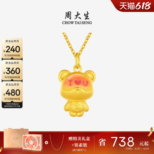 周大生黄金吊坠女款足金硬金心动告白小熊挂坠温感珐琅送女友礼物