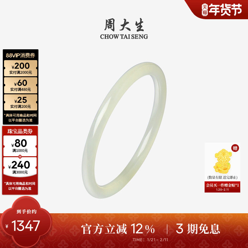 周大生和田玉手镯女晴水叮当玉镯子细款圆条叠戴新年礼物送女友,珠宝/钻石/翡翠,手饰,淘宝优惠券,粉丝福利购,淘宝优惠卷