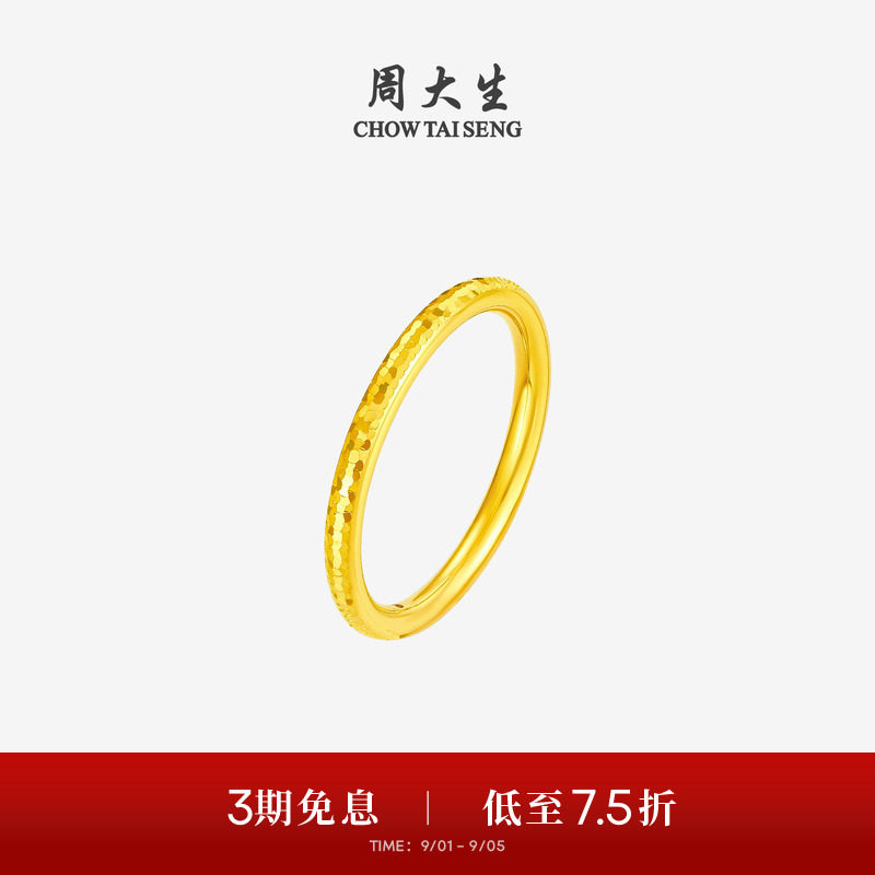 周大生黄金碎碎冰戒指女足金硬金固口爆闪指环手饰送女友生日礼物图片