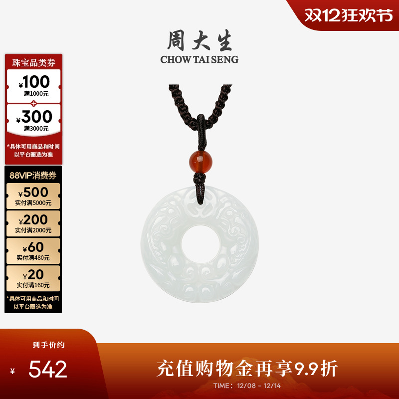 周大生和田玉吊坠女貔貅挂坠项链