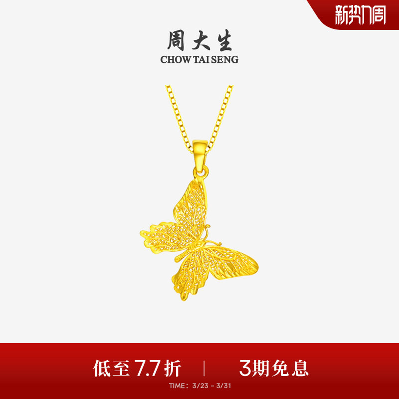 周大生镂空蝴蝶黄金吊坠女小仙蝶足金项链挂坠链坠送女友生日礼物