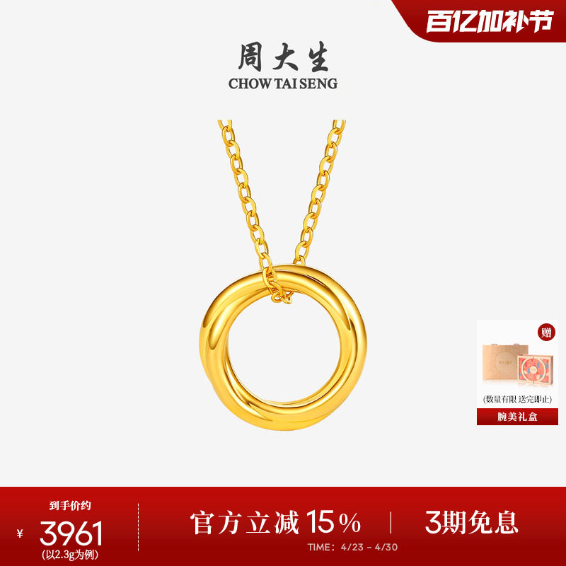 周大生黄金足金莫比乌斯环吊坠女项链硬金套链送女朋友生日礼物