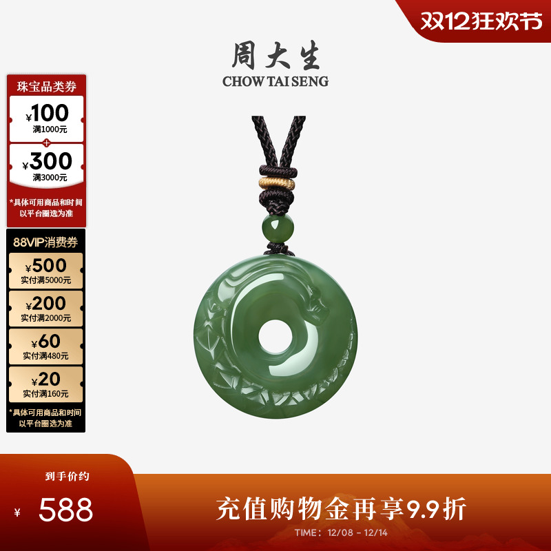 周大生和田玉平安扣吊坠男女款