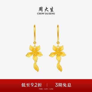 周大生幸福花嫁花烟草黄金耳钉女足金花朵耳饰结婚三金生日送礼物