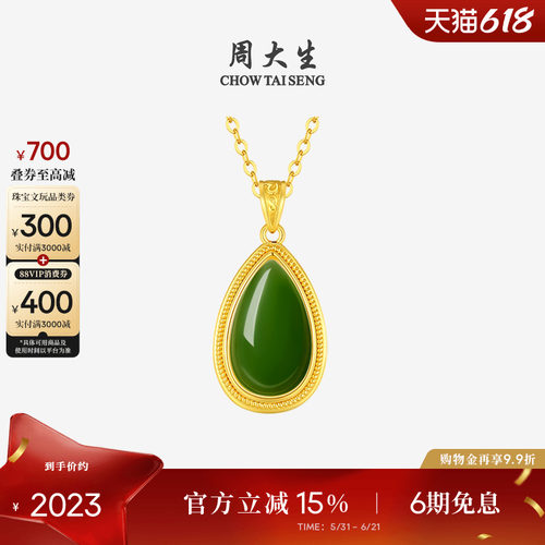 周大生黄金镶和田玉吊坠女款水滴