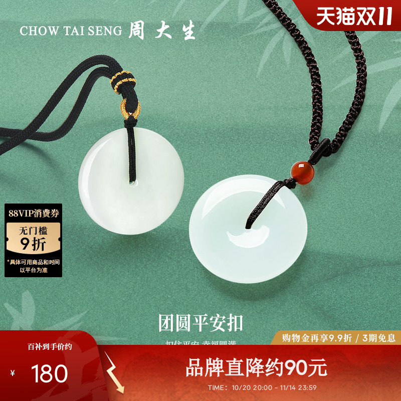 周大生和田玉吊坠平安扣挂坠项链