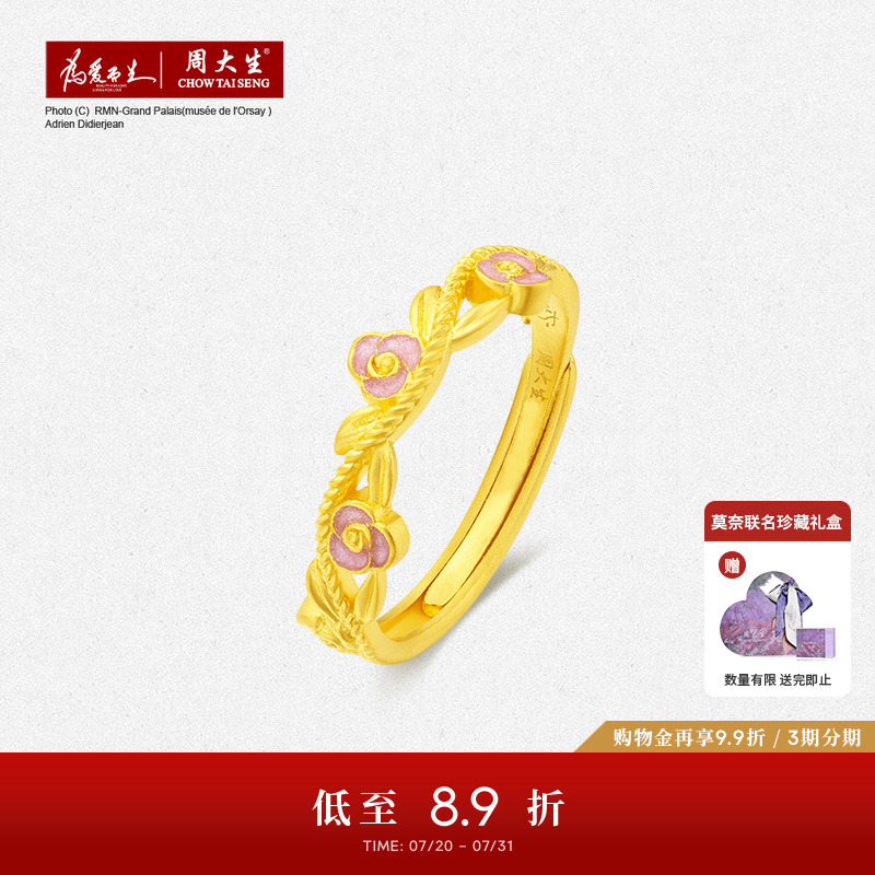 周大生X莫奈联名黄金戒指女足金珐琅玫瑰花手饰叠戴指环送女友礼