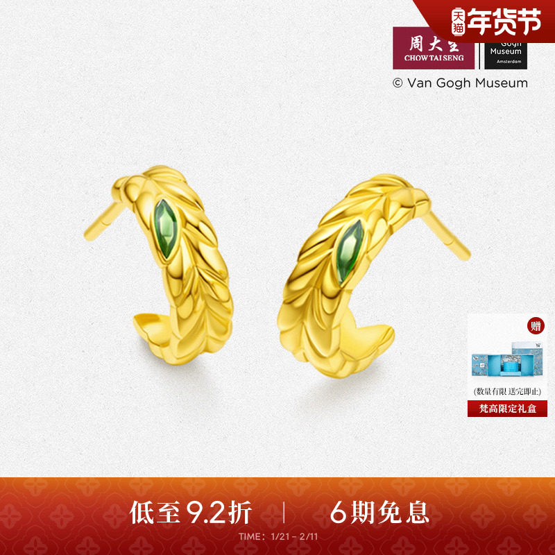 周大生梵高联名|黄金耳钉女足金5G珐琅麦穗耳环金耳饰送女友礼物,黄金,计价IP联名黄金耳饰,淘宝优惠券,粉丝福利购,淘宝优惠卷