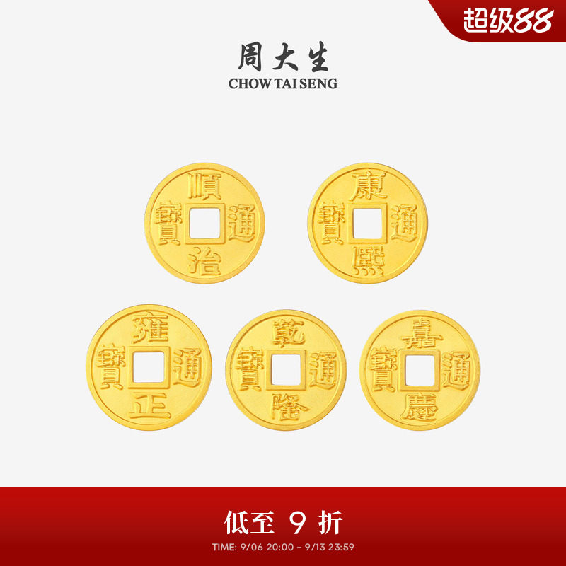 周大生黄金投资金足金铜钱五帝币金币收藏纪念送男女友本命年礼物