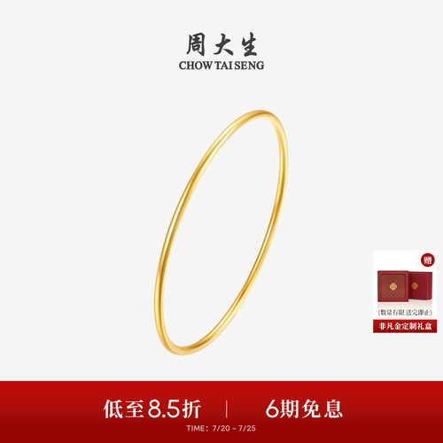 周大生黄金手镯女实心素圈