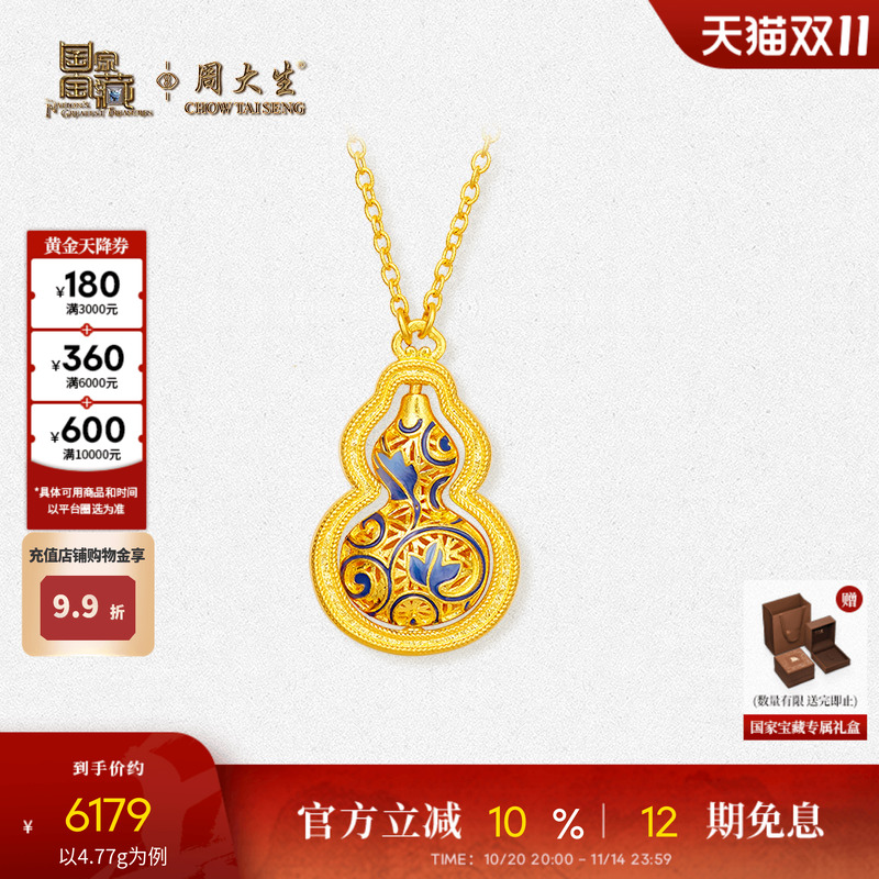 周大生X国家宝藏联名黄金项链女足金青花瓷福禄葫芦锁骨套链吊坠