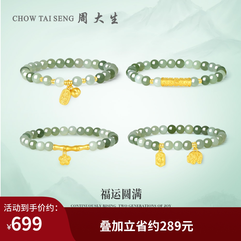 周大生黄金镶玉桃花手串女足金和田玉吉象手链送女生妈妈38节礼物