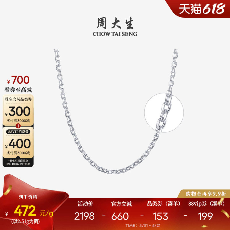 周大生铂金项链白金素链Pt950肖邦链闪O字链肖邦链满天星生日礼物