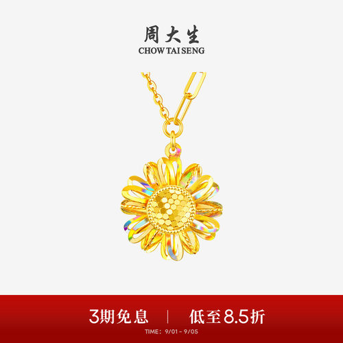 周大生黄金太阳花项链爆闪足金向日葵套链锁骨吊坠送女友生日礼物