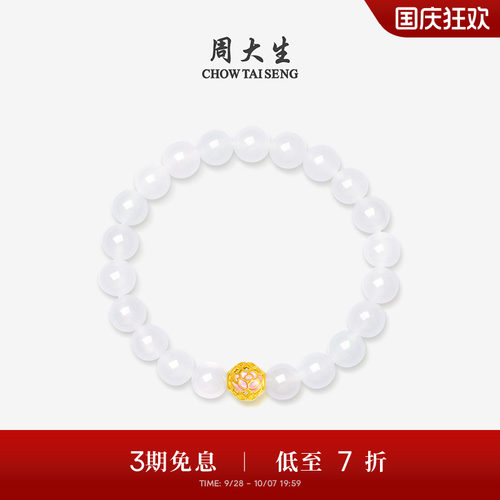 周大生黄金镶玉和白玉手串足金