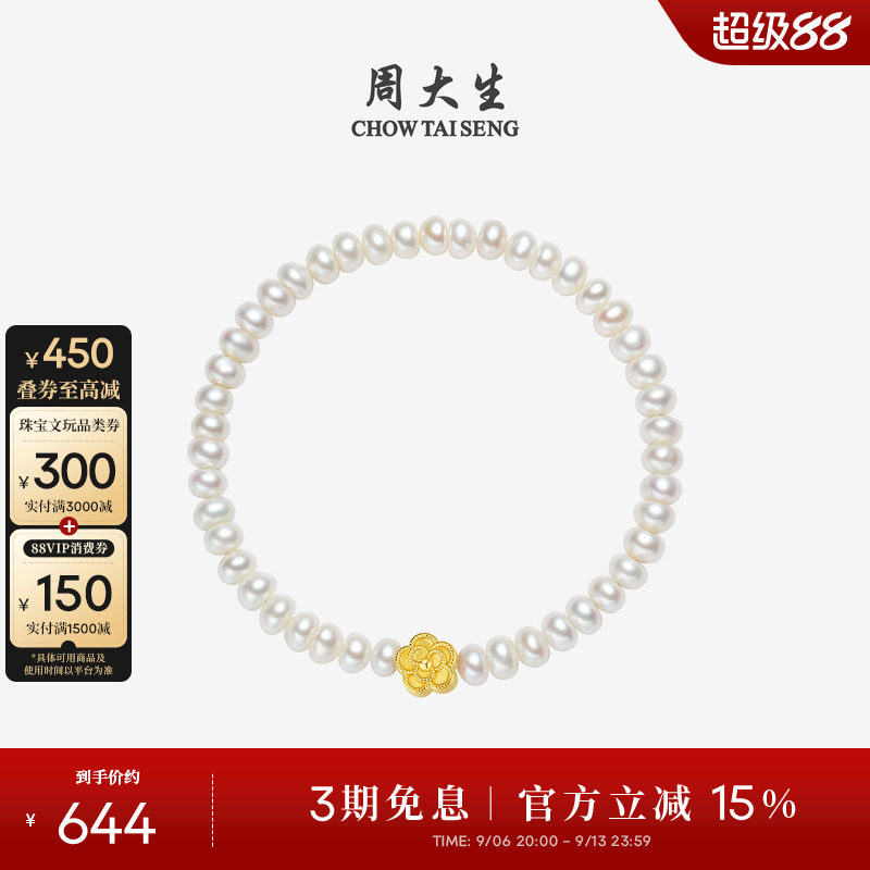 周大生珍珠手链足金山茶花蝴蝶结铃兰黄金手串手饰生日礼物送女生