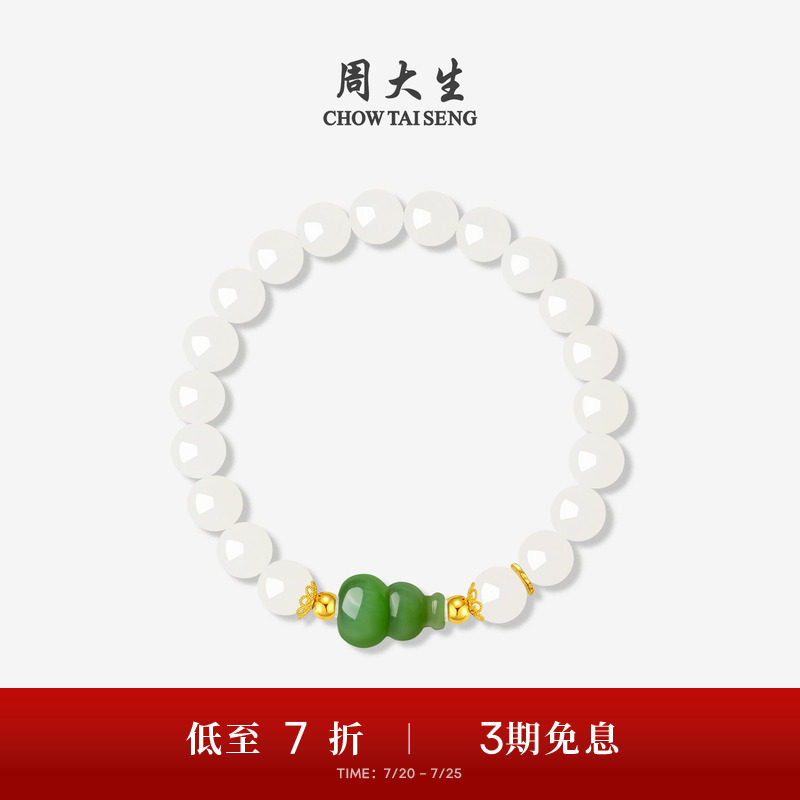 七夕礼物周大生黄金和田玉手串女足金碧玉葫芦手链沉香手饰送女生