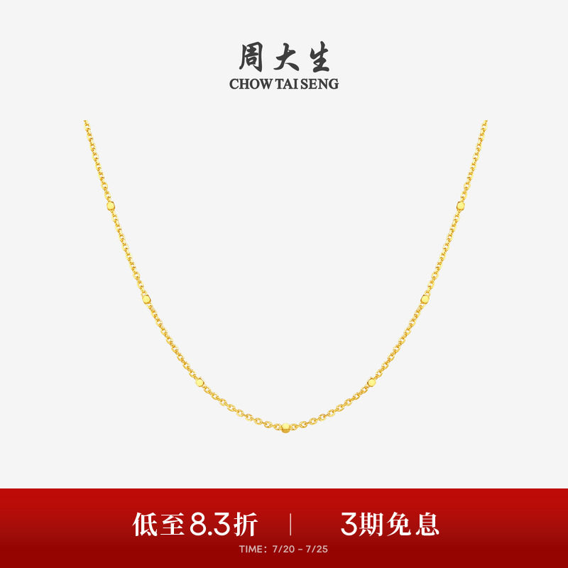 周大生黄金项链女5G足金星光点点素链O字链金链子生日礼物送女友