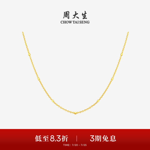 周大生黄金项链女5G足金星光点点素链O字链金链子生日礼物送女友
