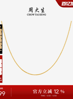 周大生黄18K金项链锁骨链肖邦链玫瑰金素链配吊坠生日礼物送女友
